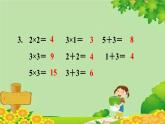 人教版数学二年级上册 第4单元 表内乘法（一）练习十一课件