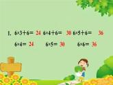 人教版数学二年级上册 第4单元 表内乘法（一）练习十三课件