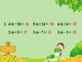 人教版数学二年级上册 第4单元 表内乘法（一）练习十三课件