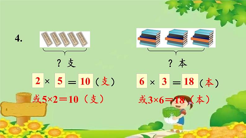 人教版数学二年级上册 第4单元 表内乘法（一）练习十三课件第5页