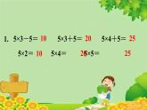 人教版数学二年级上册 第4单元 表内乘法（一）练习十二课件