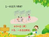 人教版数学二年级上册 第4单元 表内乘法（一）练习十二课件