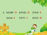 人教版数学二年级上册 第4单元 表内乘法（一）练习十二课件