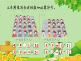 人教版数学二年级上册 第4单元 表内乘法（一）练习十二课件
