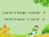 人教版数学二年级上册 第4单元 表内乘法（一）练习十五课件