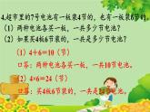 人教版数学二年级上册 第4单元 表内乘法（一）练习十五课件