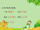 人教版数学二年级上册 第4单元 表内乘法（一）练习十课件