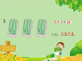 人教版数学二年级上册 第4单元 表内乘法（一）练习十课件