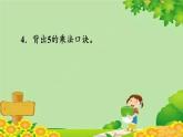 人教版数学二年级上册 第4单元 表内乘法（一）练习十课件