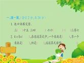 人教版数学二年级上册 第4单元 达标测评课件