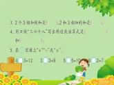 人教版数学二年级上册 第4单元 达标测评课件