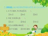 人教版数学二年级上册 第4单元 达标测评课件