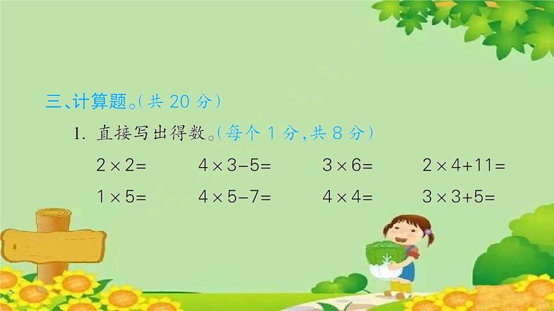 人教版数学二年级上册 第4单元 达标测评课件第5页