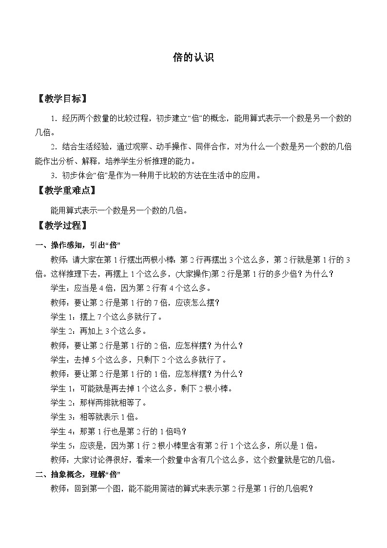 青岛版（五四制）数学二年级上册 六 制作标本----表内除法_7教案第1页