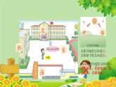 青島版（五四制）數(shù)學二年級上冊 五 認識方向課件