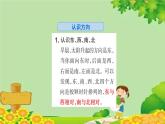 青島版（五四制）數(shù)學二年級上冊 五 認識方向課件
