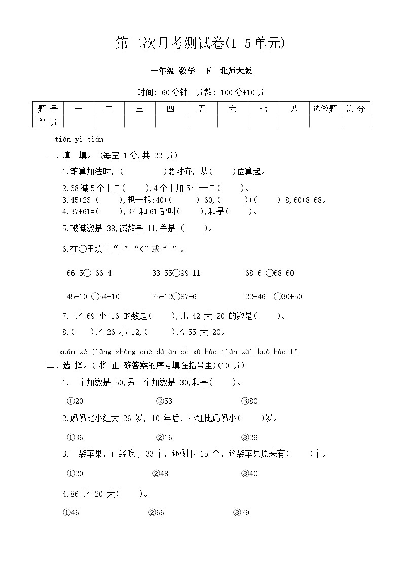 第二次月考测试卷(1-5单元)（月考）-2023-2024学年一年级下册数学北师大版第1页