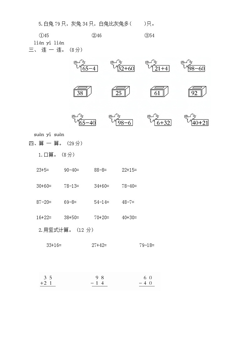 第二次月考测试卷(1-5单元)（月考）-2023-2024学年一年级下册数学北师大版第2页