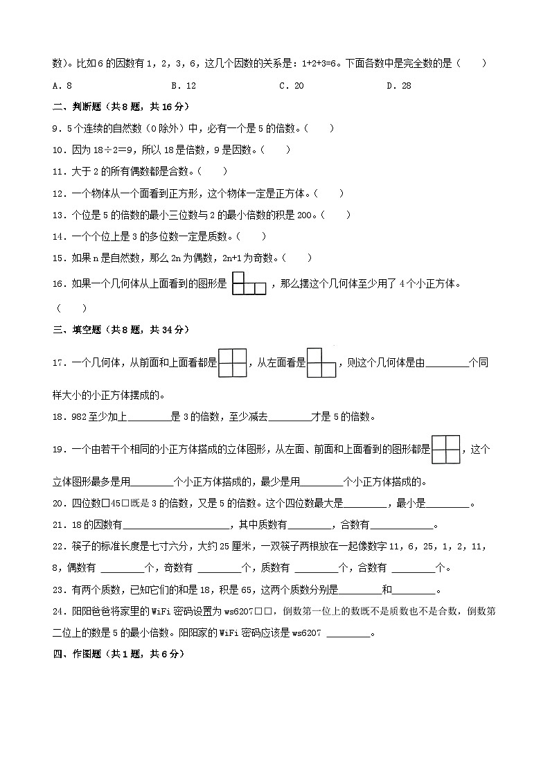 第一、二单元月考测试卷（（试题）-2023-2024学年人教版数学五年级下册第2页