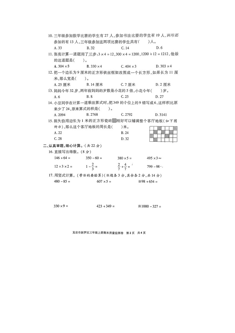 福建省龙岩市新罗区2022-2023学年三年级上学期期末数学试题第2页