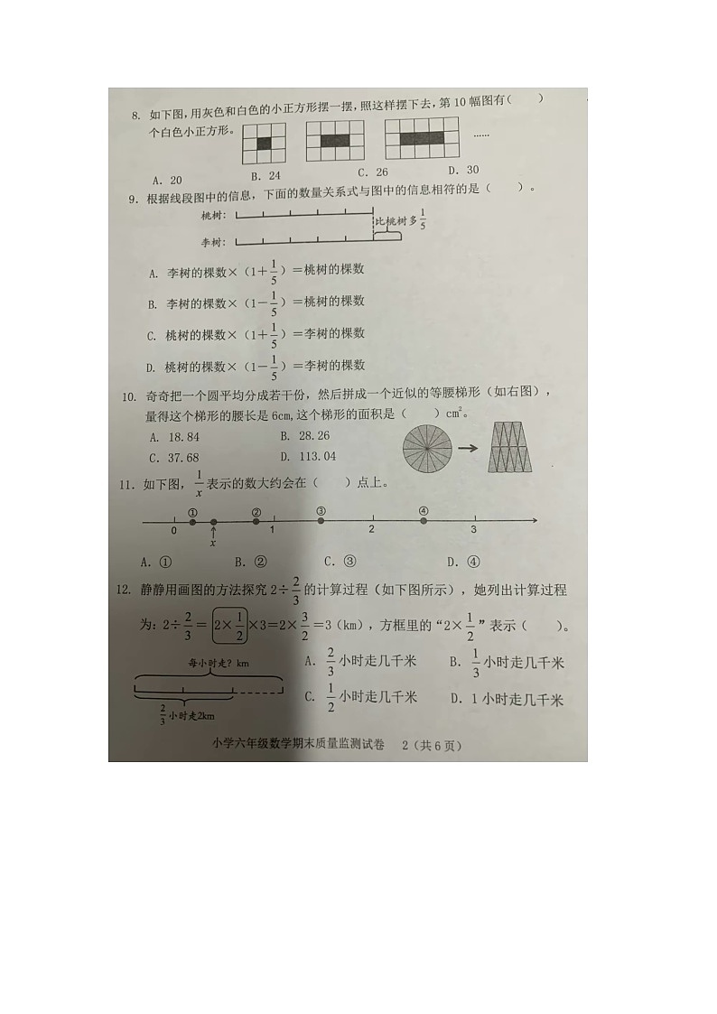 福建省龙岩市新罗区2023-2024学年六年级上学期期末数学试题02