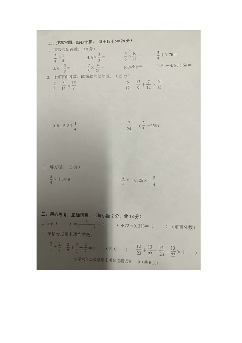 福建省龙岩市新罗区2023-2024学年六年级上学期期末数学试题03