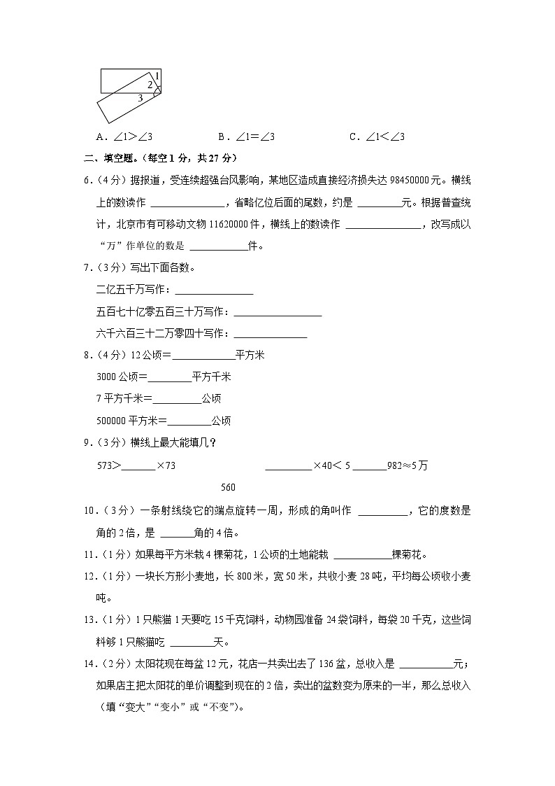 湖南省怀化市洪江市2023-2024学年四年级上学期期末数学试卷+第2页