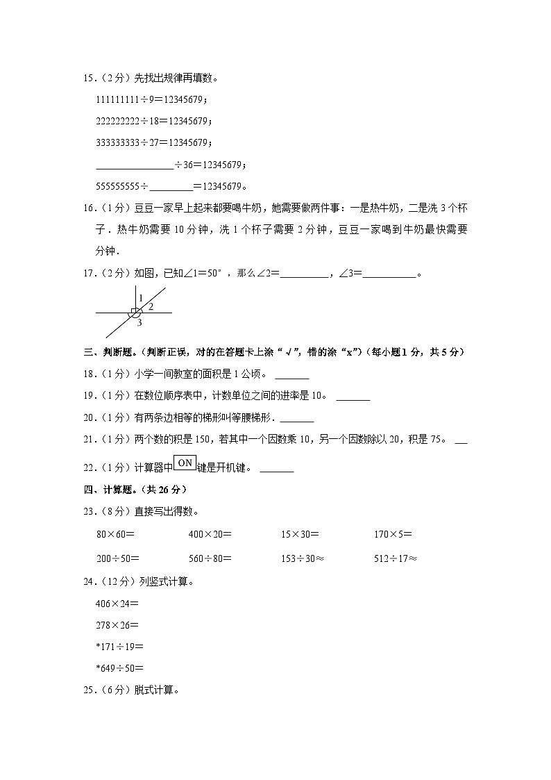 湖南省怀化市洪江市2023-2024学年四年级上学期期末数学试卷+第3页