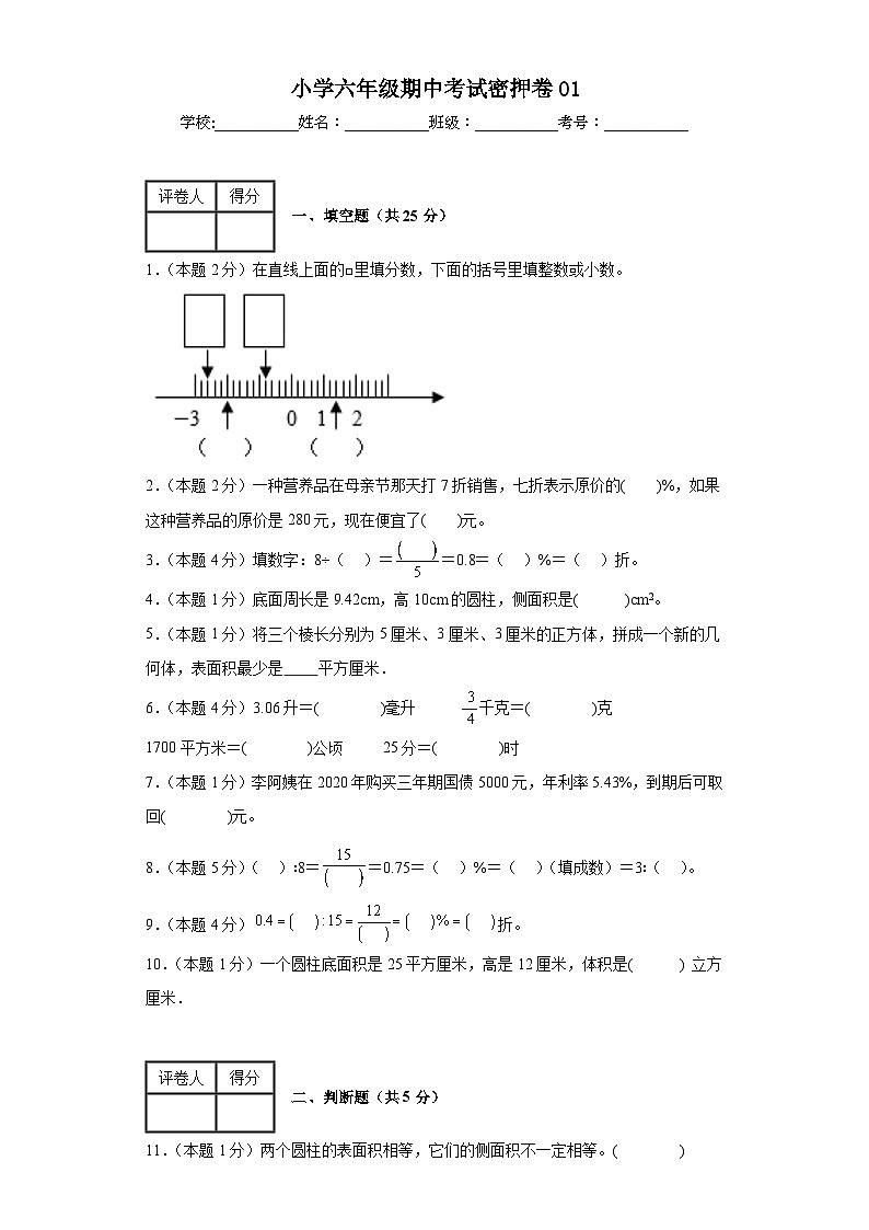 期中考试（试题）-2023-2024学年六年级下册数学人教版第1页