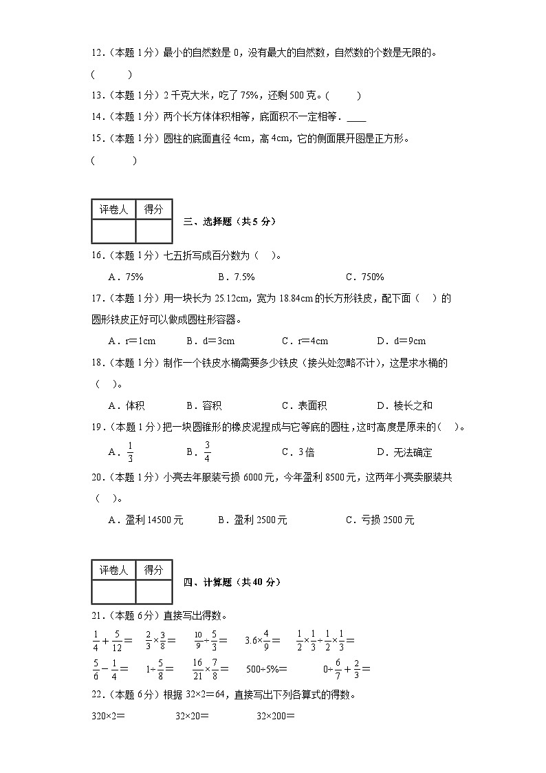 期中考试（试题）-2023-2024学年六年级下册数学人教版第2页