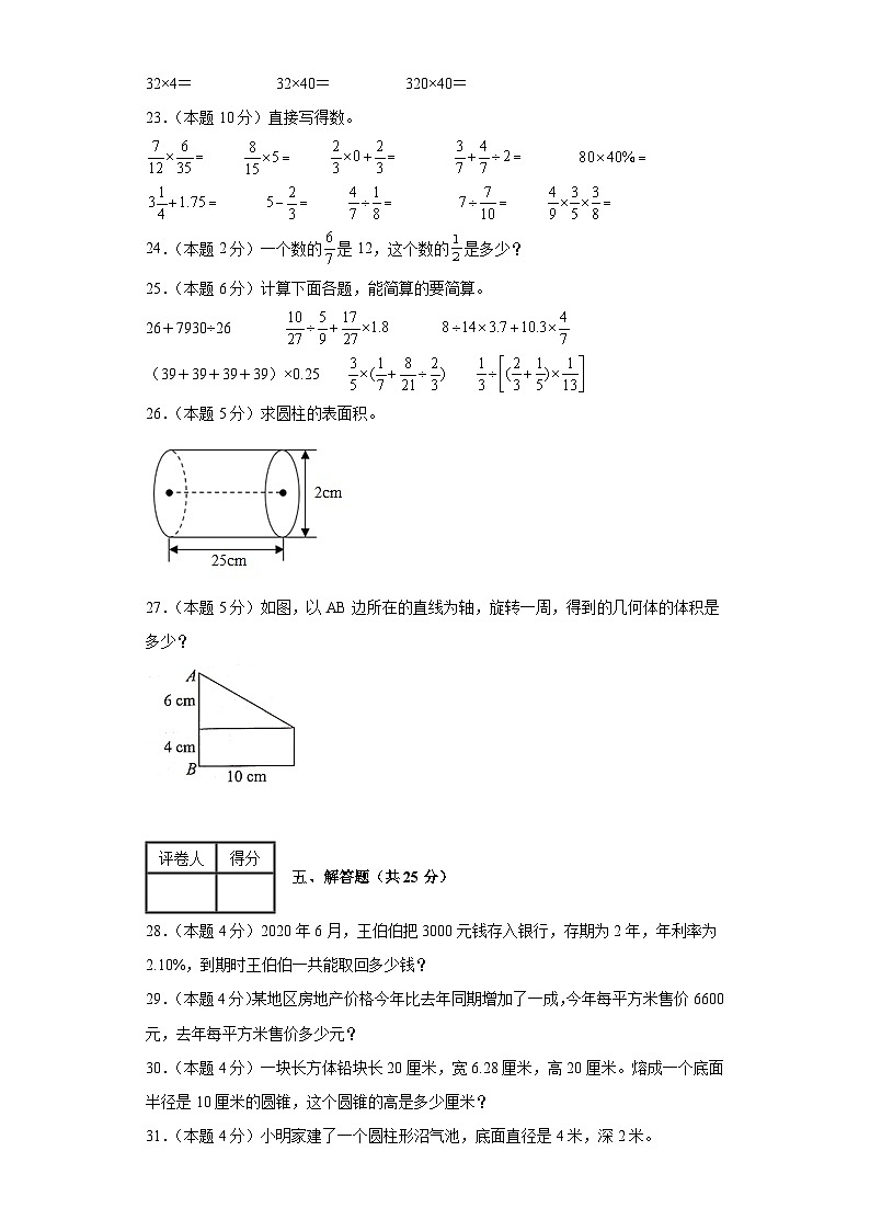 期中考试（试题）-2023-2024学年六年级下册数学人教版第3页