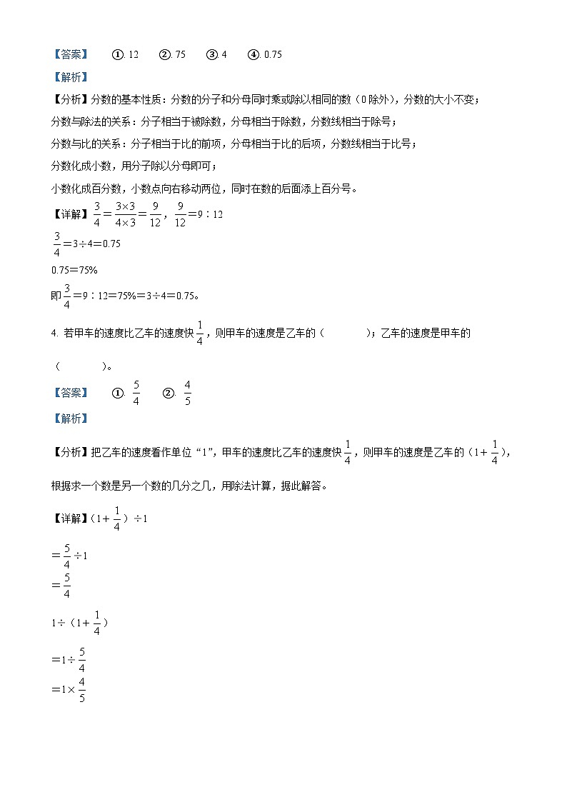 精品解析：2023-2024学年安徽省滁州市琅琊区滁州市会峰小学苏教版六年级上册期末测试数学试卷（解析版）第2页