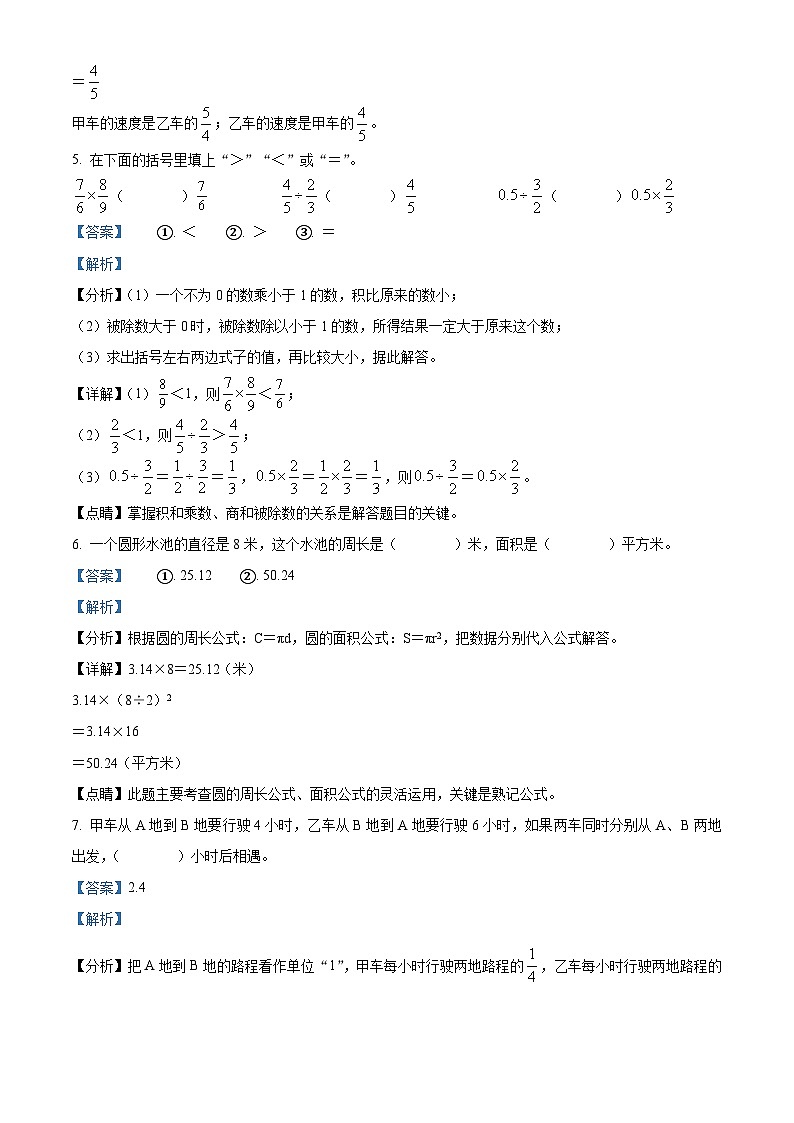 精品解析：2023-2024学年安徽省滁州市琅琊区滁州市会峰小学苏教版六年级上册期末测试数学试卷（解析版）第3页