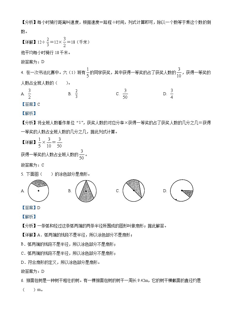 2023-2024学年广东省广州市海珠区昌岗中路小学等校人教版六年级上册期末联考数学试卷（原卷版+解析版）02