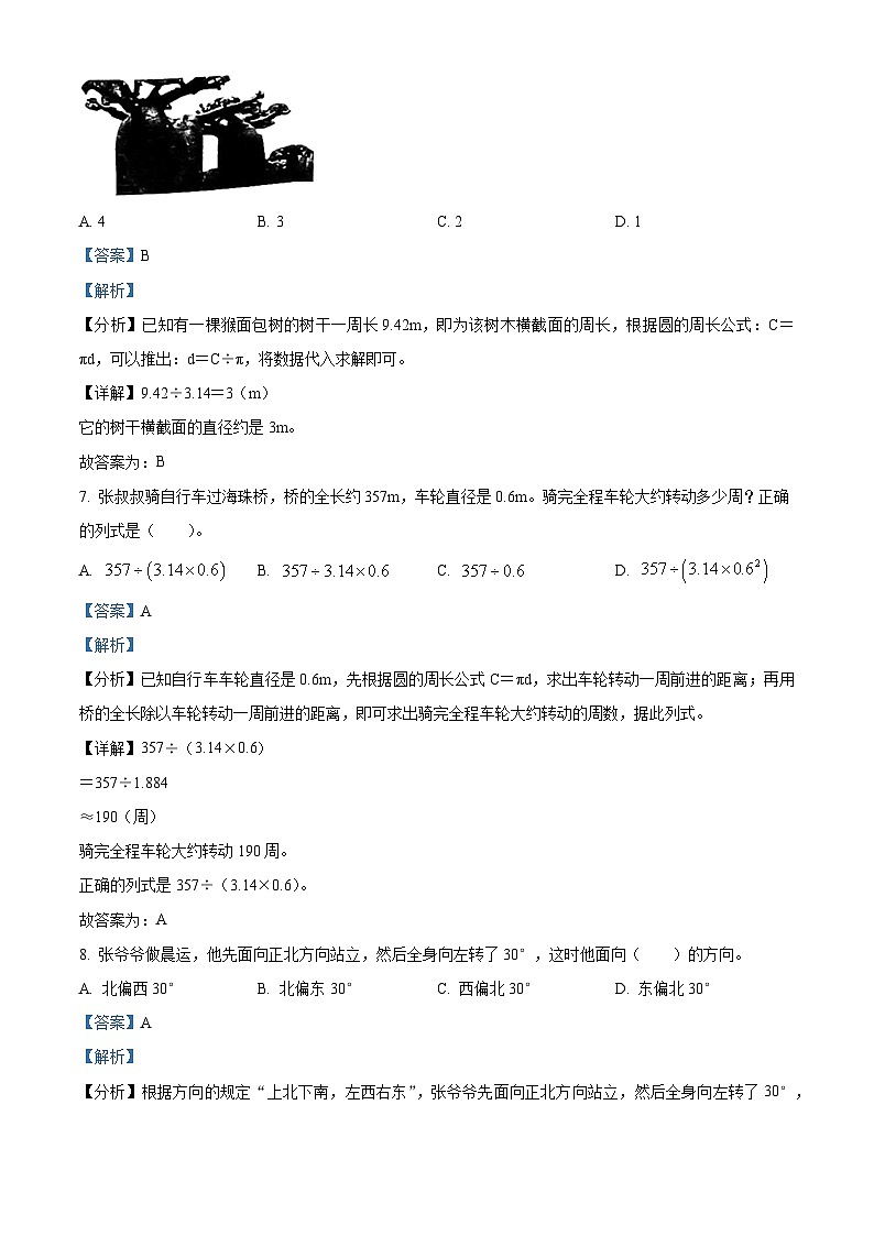 2023-2024学年广东省广州市海珠区昌岗中路小学等校人教版六年级上册期末联考数学试卷（原卷版+解析版）03