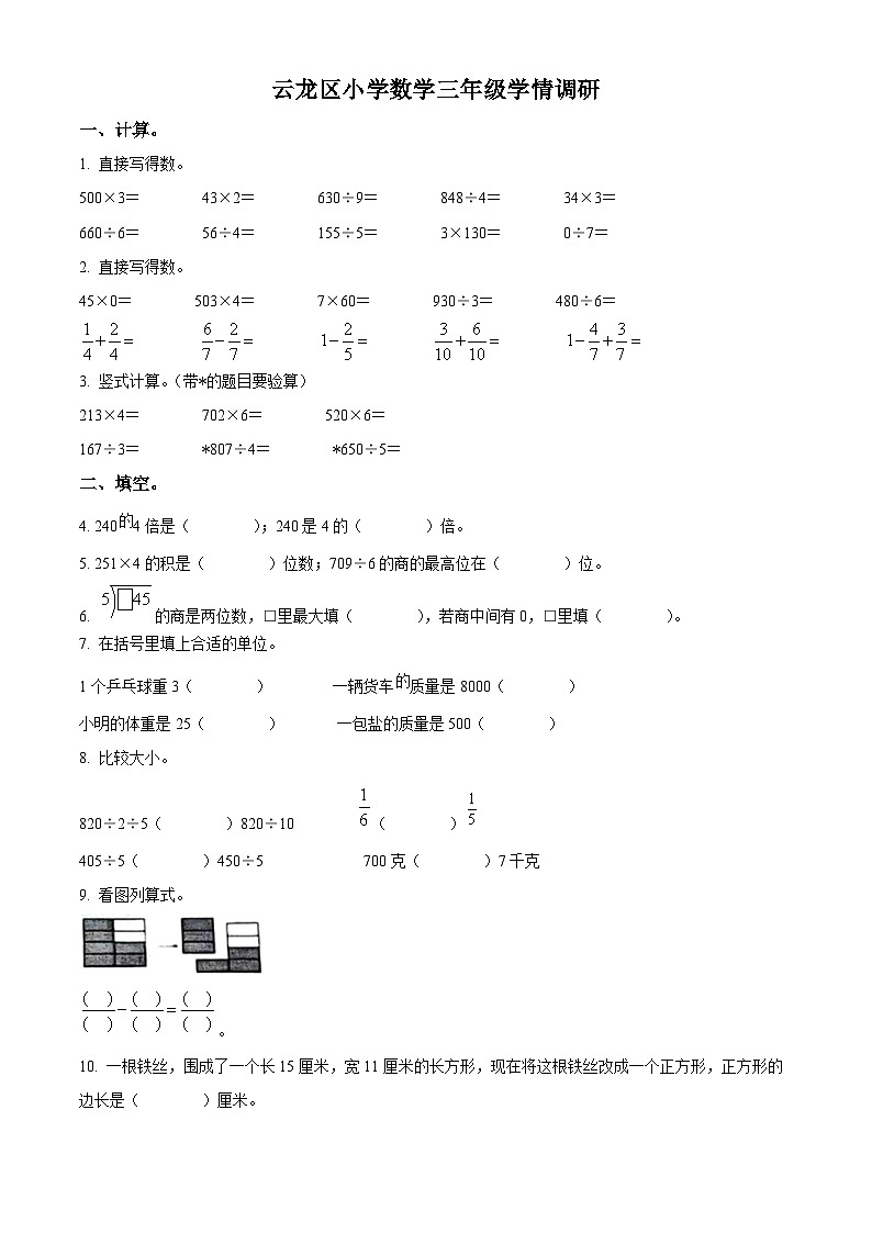 2023-2024学年江苏省徐州市云龙区苏教版三年级上册期末考试数学试卷（原卷版+解析版）01