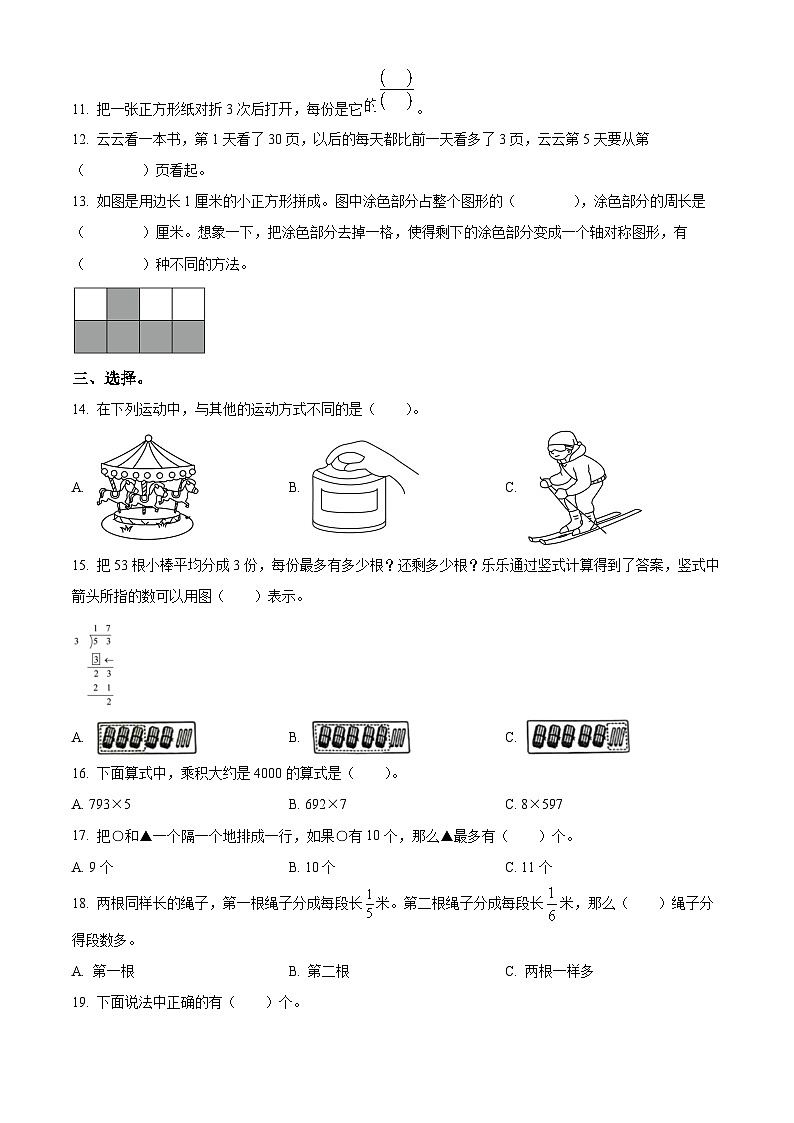 2023-2024学年江苏省徐州市云龙区苏教版三年级上册期末考试数学试卷（原卷版+解析版）02