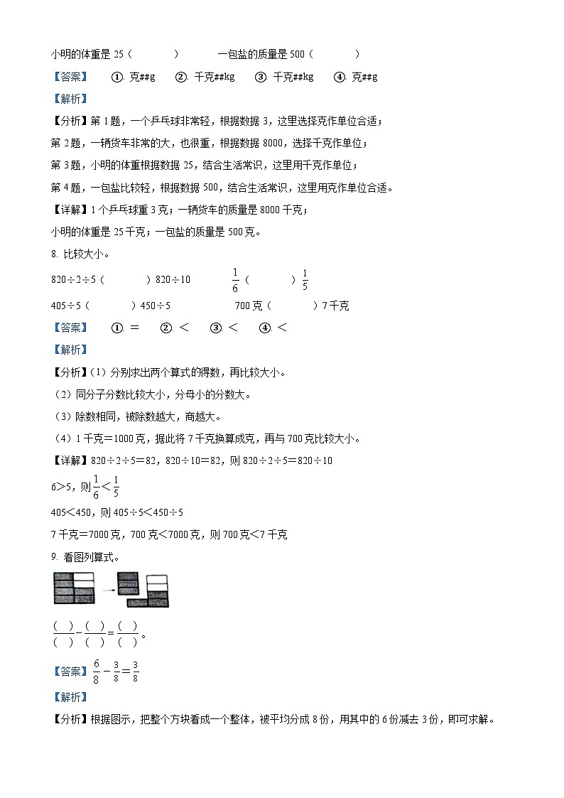 2023-2024学年江苏省徐州市云龙区苏教版三年级上册期末考试数学试卷（原卷版+解析版）03