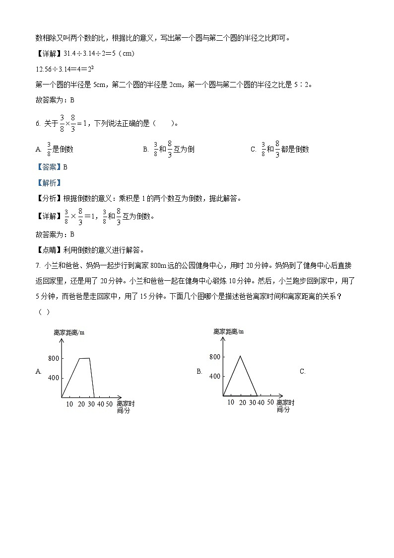 2023-2024学年内蒙古自治区巴彦淖尔市临河区金川学校人教版六年级上册期末测试数学试卷（原卷版+解析版）03