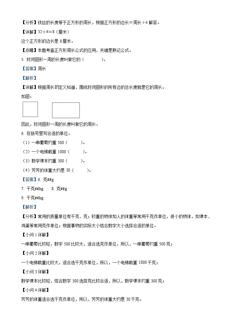 2023-2024学年安徽省马鞍山市含山县苏教版三年级上册期末考试数学试卷第2页