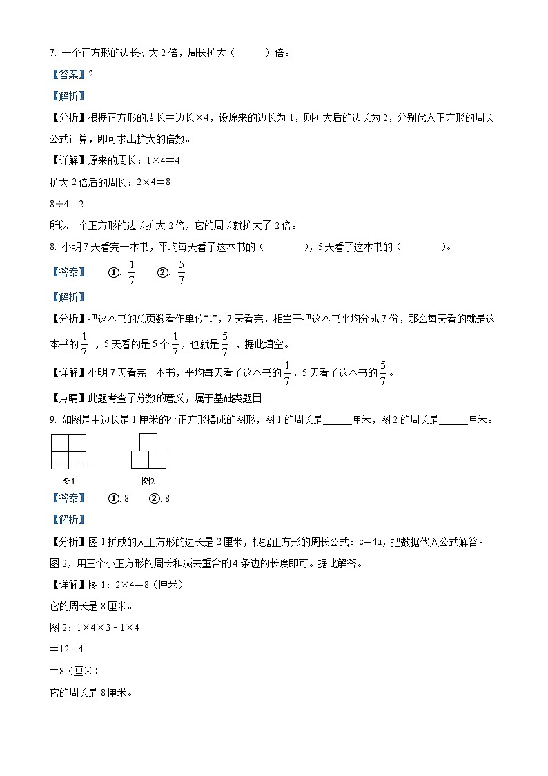 2023-2024学年安徽省马鞍山市含山县苏教版三年级上册期末考试数学试卷第3页