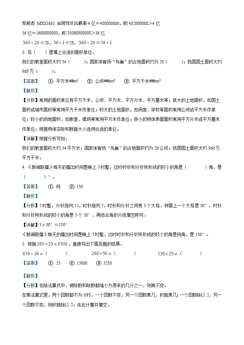 2023-2024学年福建省漳州市龙海区人教版四年级上册期末质量检测数学试卷第2页
