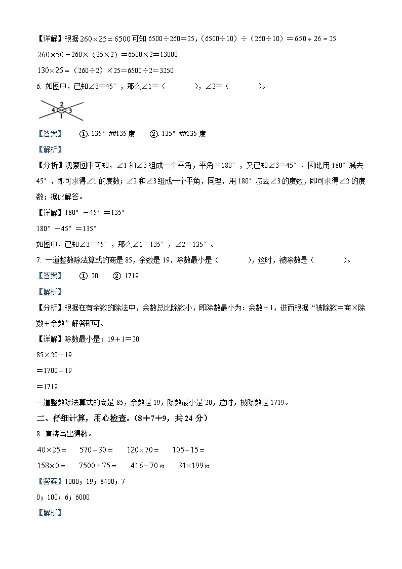 2023-2024学年福建省漳州市龙海区人教版四年级上册期末质量检测数学试卷第3页