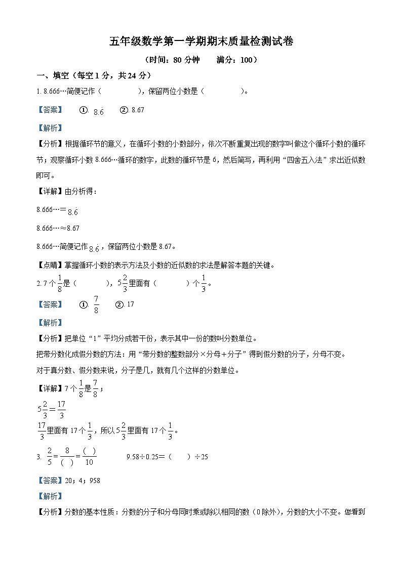 2023-2024学年广东省河源市东源县人教版五年级上册期末测试数学试卷第1页