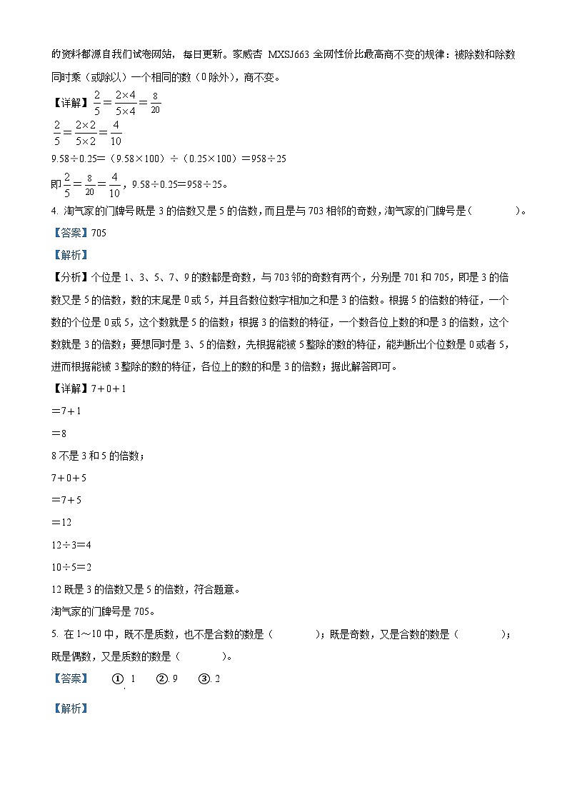 2023-2024学年广东省河源市东源县人教版五年级上册期末测试数学试卷第2页