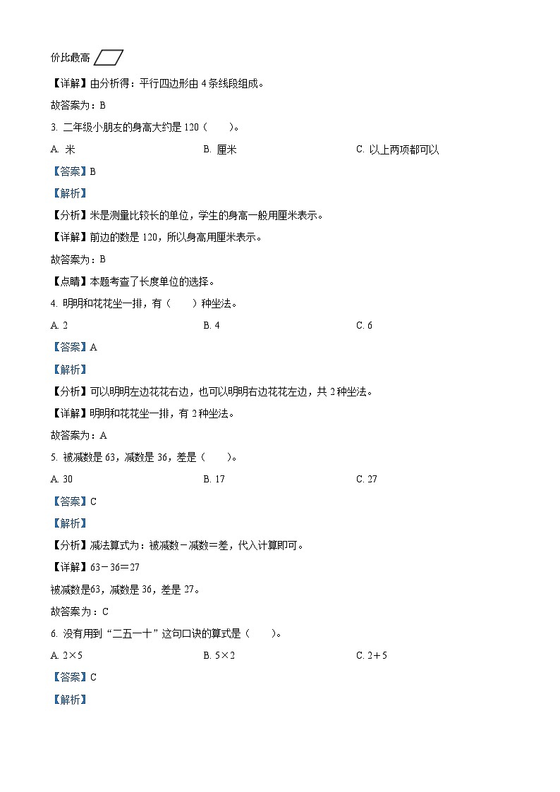 2023-2024学年贵州省遵义市播州区人教版二年级上册期末质量监测数学试卷第2页