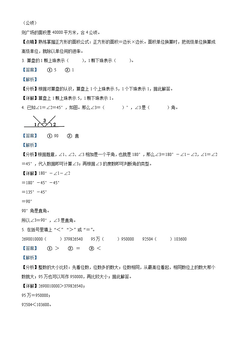 2023-2024学年河北省保定市满城区人教版四年级上册期末学业质量监测数学试卷第2页