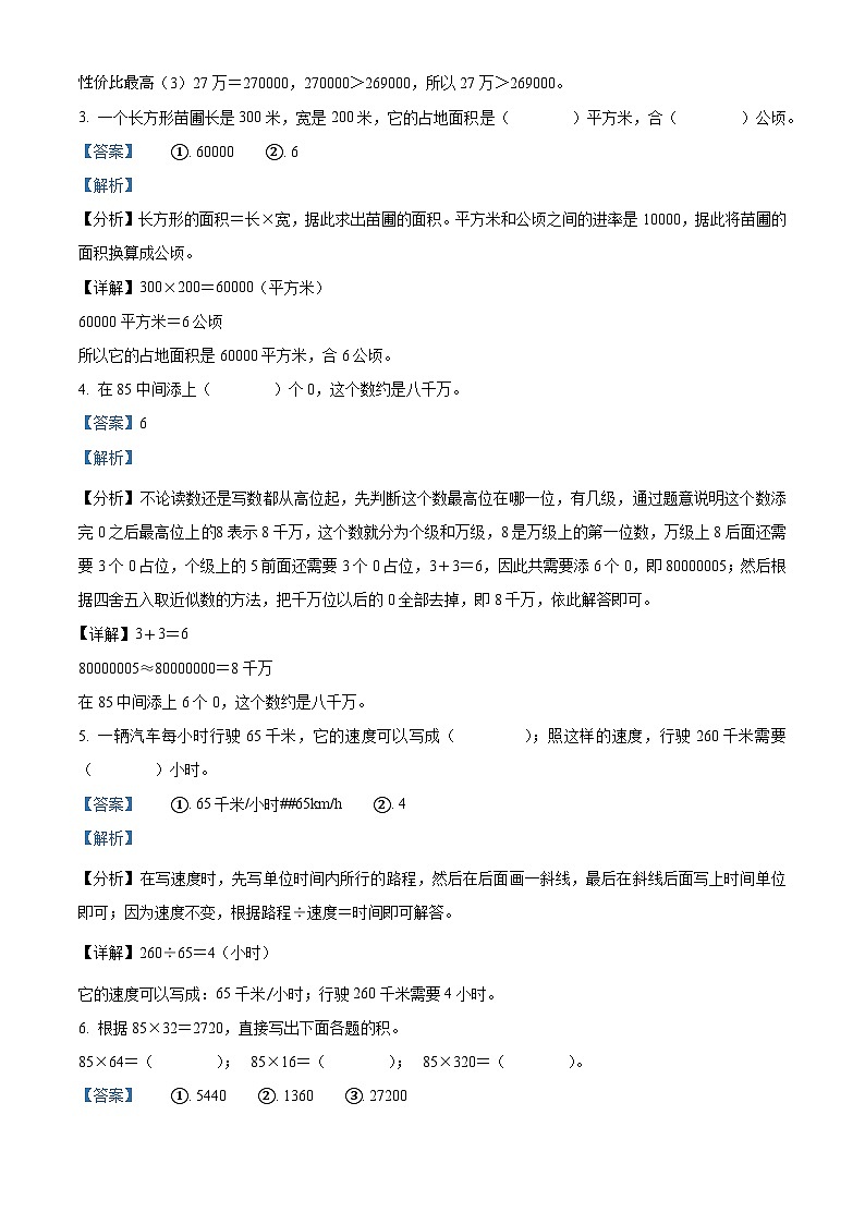2023-2024学年河北省保定市清苑区人教版四年级上册期末考试数学试卷第2页