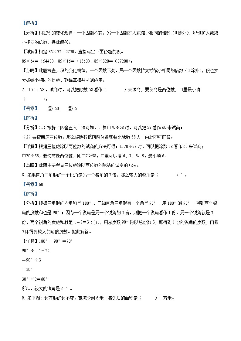 2023-2024学年河北省保定市清苑区人教版四年级上册期末考试数学试卷第3页
