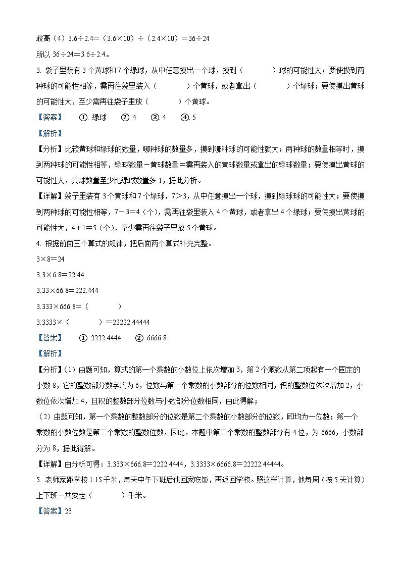 2023-2024学年河北省衡水市桃城区冀教版五年级上册期末测试数学试卷（四）第2页